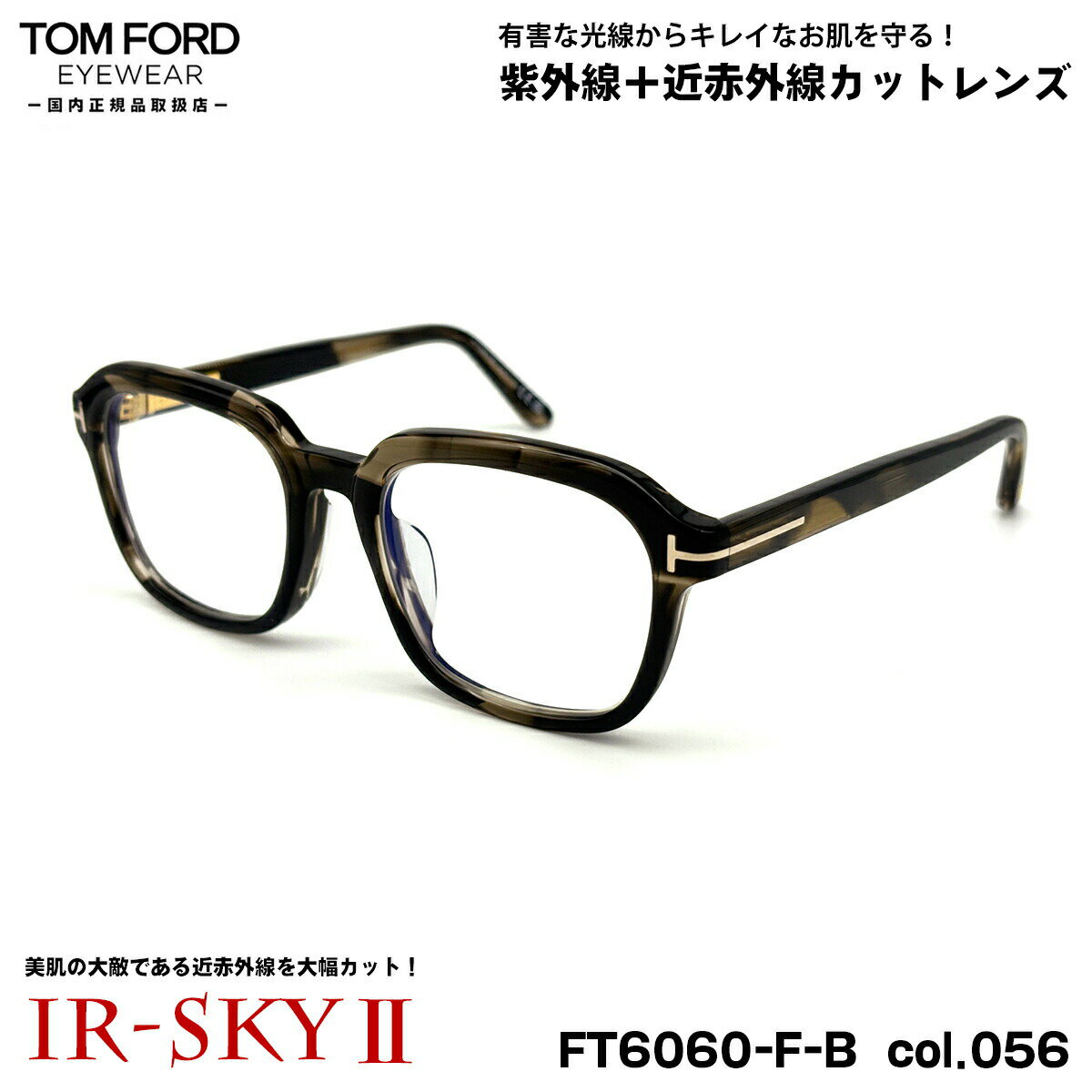 トムフォード 美肌ケア メガネ FT6060FB (TF6060FB) col.056 54mm TOM FORD アジアンフィット 国内正規品 ダテメガネ U...
