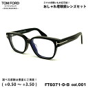 トムフォード 老眼鏡 FT6071DB (TF6071DB) ECO col.001 54mm TOM FORD アジアンフィット UVカット ブルーライトカッ...