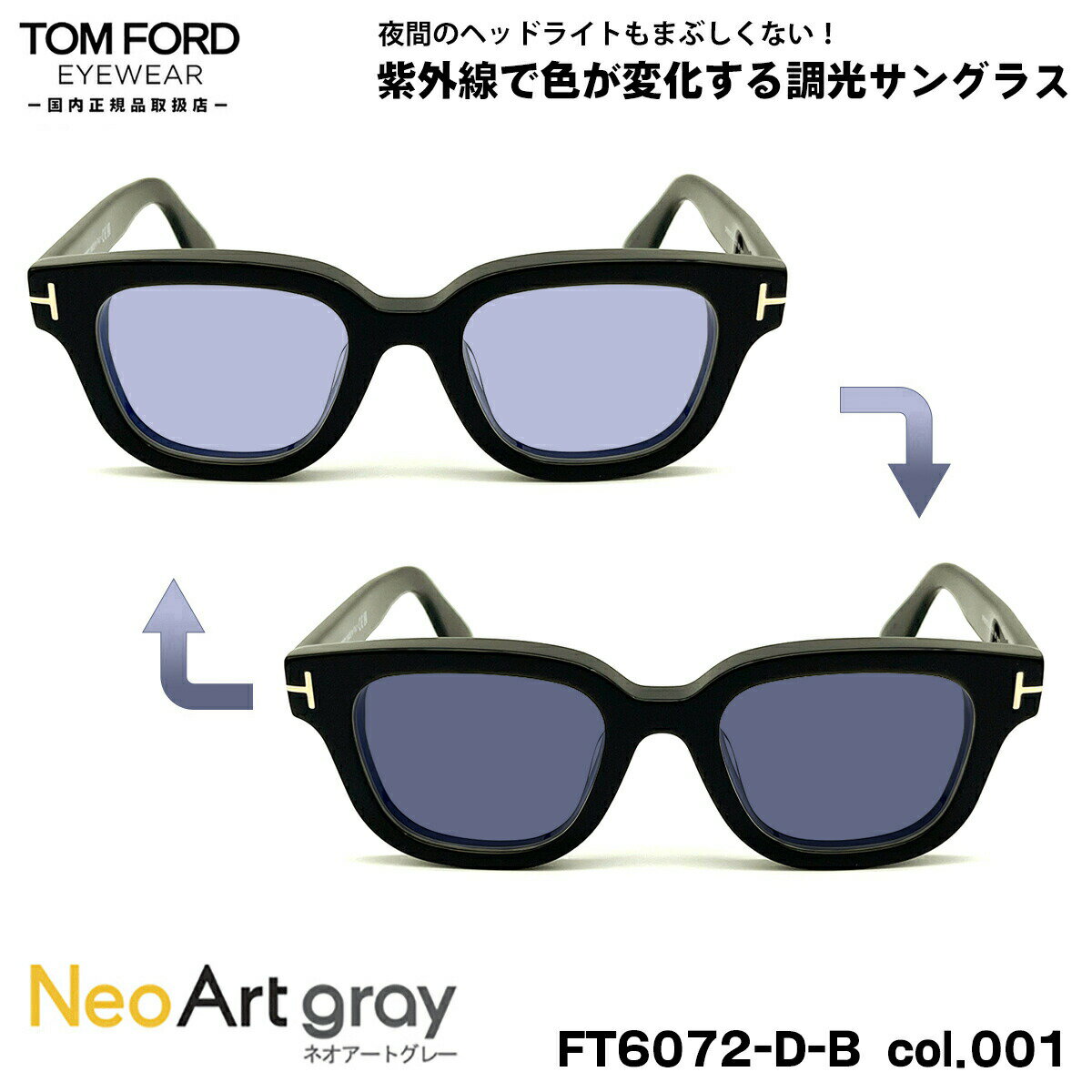 トムフォード 調光 サングラス ネオアート FT6072DB (TF6072DB) ECO col.001 49mm TOM FORD アジアンフィット UVカット 国内正規品 夜間運転可