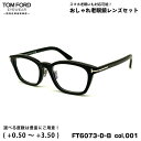 トムフォード 老眼鏡 FT6073DB (TF6073DB) ECO col.001 52mm TOM FORD アジアンフィット UVカット ブルーライトカッ...