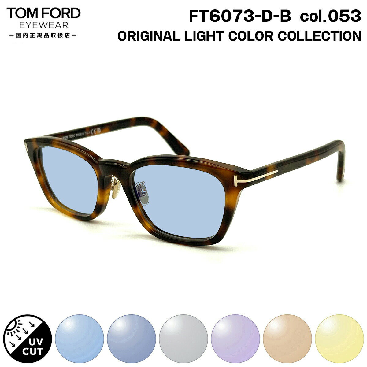 トムフォード サングラス ライトカラー FT6073DB (TF6073DB) col.053 52mm TOM FORD アジアンフィット UVカット 国内正規品 メンズ レディース