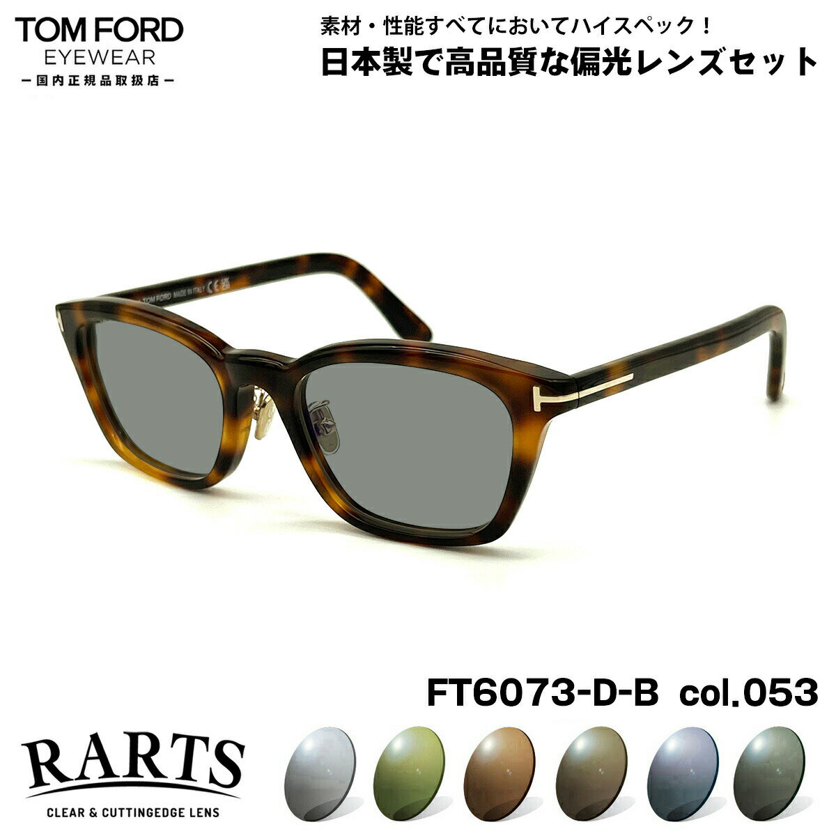 トムフォード 偏光 サングラス RARTS FT6073DB (TF6073DB) col.053 52mm TOM FORD アジアンフィット アーツ UVカット 国内正規品