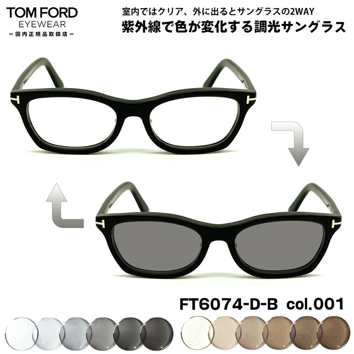 トムフォード 調光 サングラス FT6074DB (TF6074DB) ECO col.001 53mm TOM FORD アジアンフィット UVカット 国内正規品 メンズ レディース