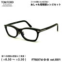 トムフォード 老眼鏡 FT6074DB (TF6074DB) ECO col.001 53mm TOM FORD アジアンフィット UVカット ブルーライトカッ...