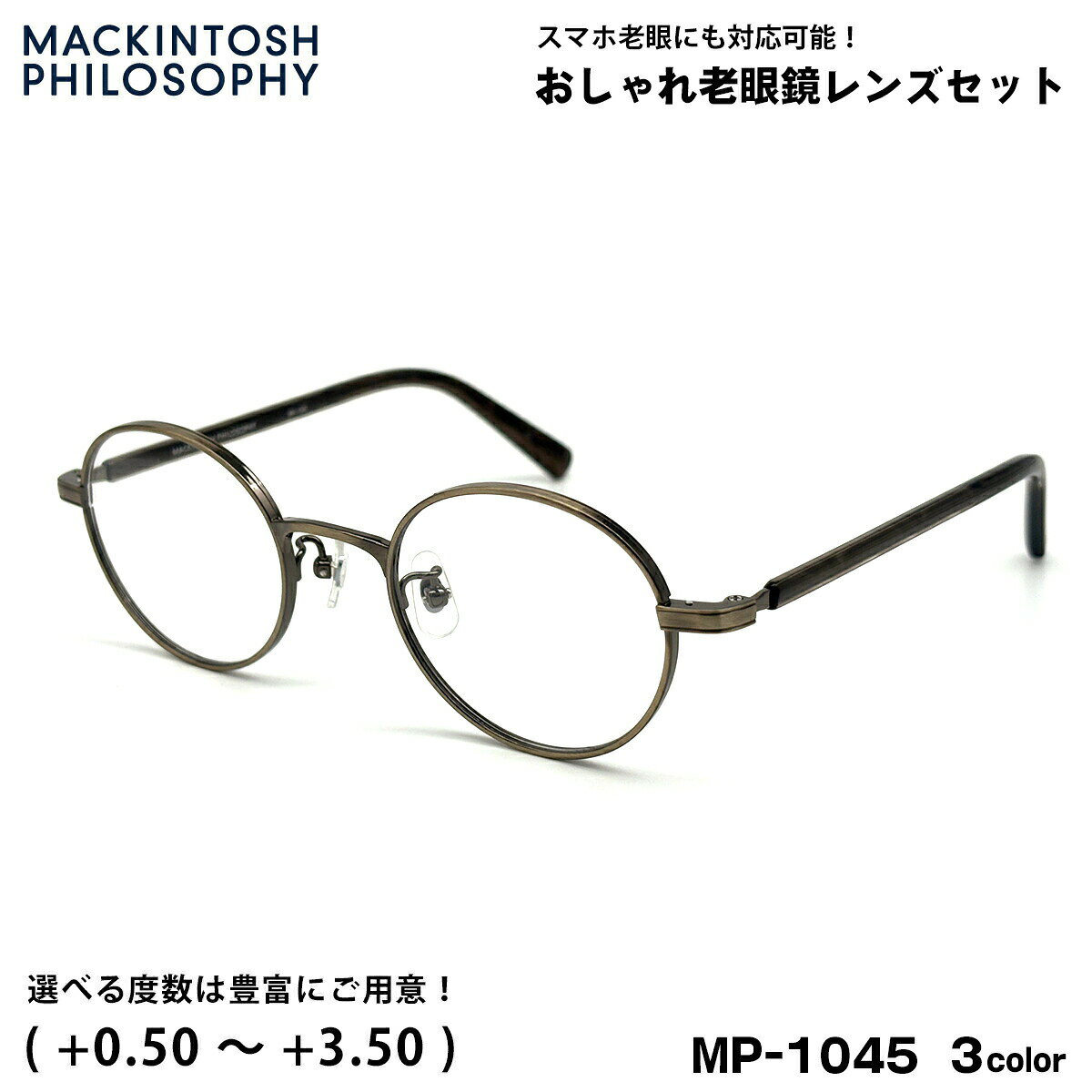 老眼鏡 ブルーライトカット MP-1045 3色 47mm マッキントッシュ フィロソフィー MACKINTOSH PHILOSOPHY UVカット