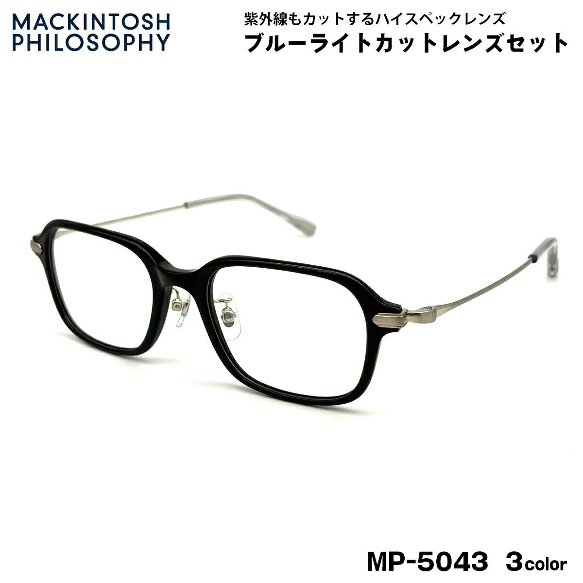 伊達メガネ ブルーライトカット MP-5043 3色 50mm マッキントッシュ フィロソフィー MACKINTOSH PHILOS..