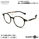 老眼鏡 ネオジン NJ3201 3色 48mm NEOJIN 鼻パッドなし 化粧 落ちない 跡つかない ブルーライトカット UVカット