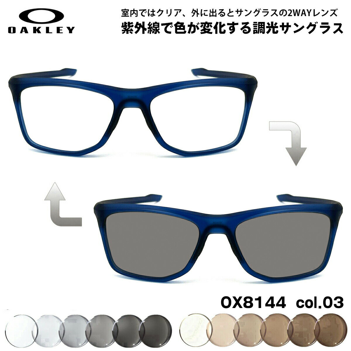 オークリー 調光 サングラス OX8144 03 57mm OAKLEY KNOLLS ノールズ ユニバーサルフィット UVカット 色が変わる
