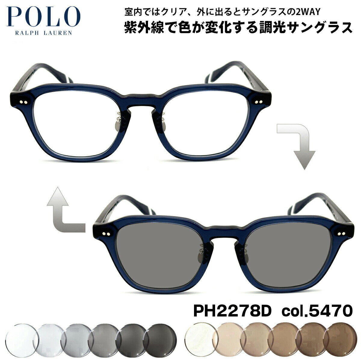 RALPH LAUREN - ポロラルフローレン 調光 サングラス PH2278D col.5470 49mm POLO RALPH LAUREN ローブリッジフィット UVカット 色が変わる