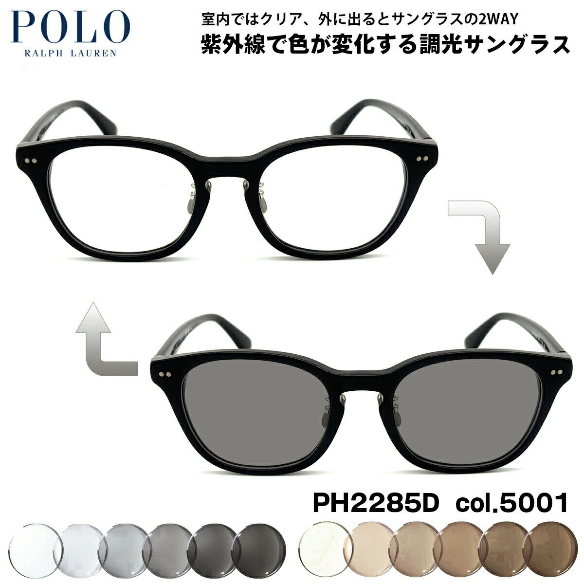 ポロラルフローレン 調光 サングラス PH2285D col.5001 51mm POLO RALPH LAUREN ローブリッジフィット UVカット 色が変わる