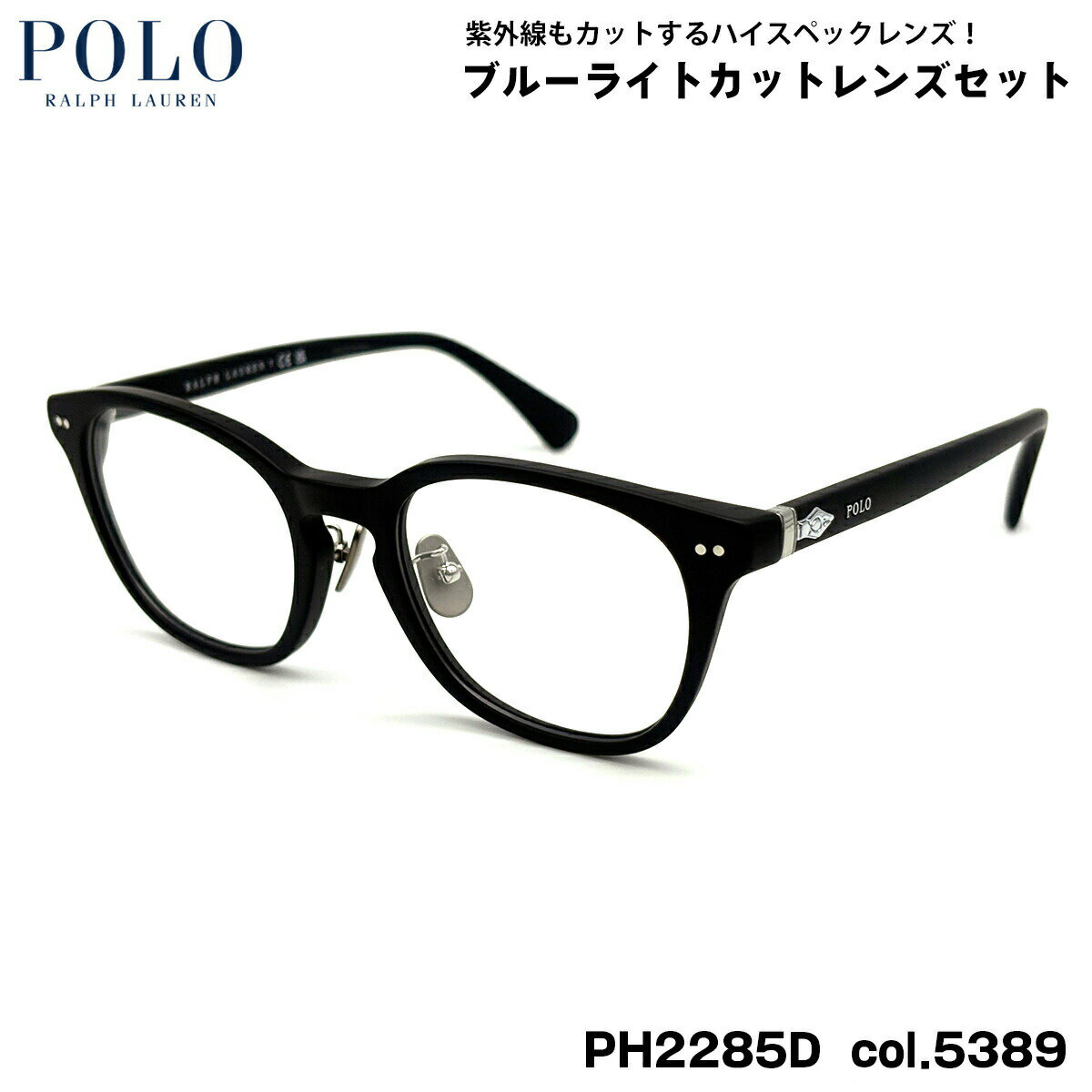 ポロラルフローレン ダテメガネ PH2285D col.5389 51mm POLO RALPH LAUREN ローブリッジフィット UVカ..