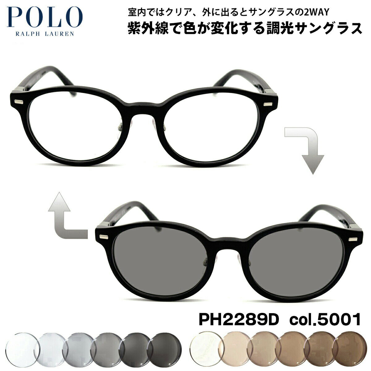 RALPH LAUREN - ポロラルフローレン 調光 サングラス PH2289D col.5001 51mm POLO RALPH LAUREN ローブリッジフィット UVカット 色が変わる