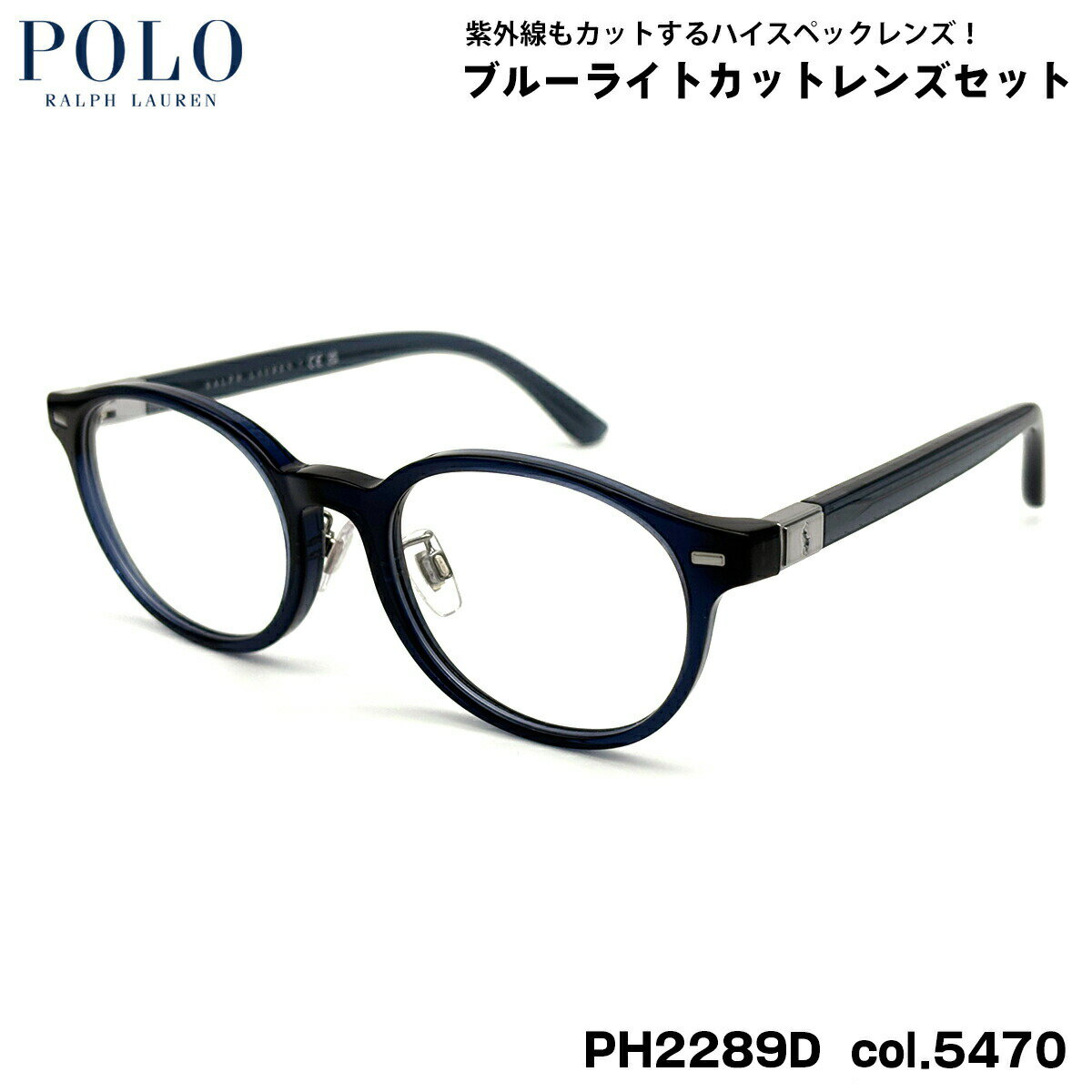 ポロラルフローレン ダテメガネ PH2289D col.5470 51mm POLO RALPH LAUREN ローブリッジフィット UVカ..