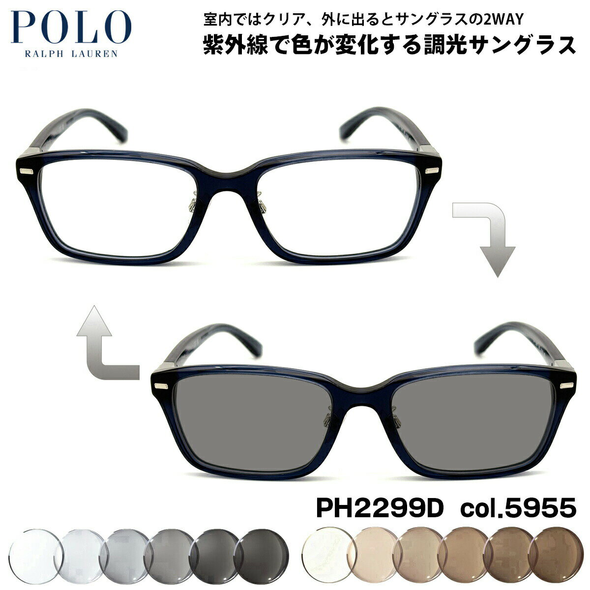 RALPH LAUREN - ポロラルフローレン 調光 サングラス PH2299D col.5955 55mm POLO RALPH LAUREN ローブリッジフィット UVカット 色が変わる