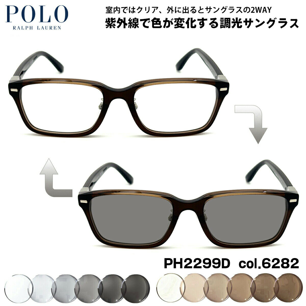 RALPH LAUREN - ポロラルフローレン 調光 サングラス PH2299D col.6282 55mm POLO RALPH LAUREN ローブリッジフィット UVカット 色が変わる
