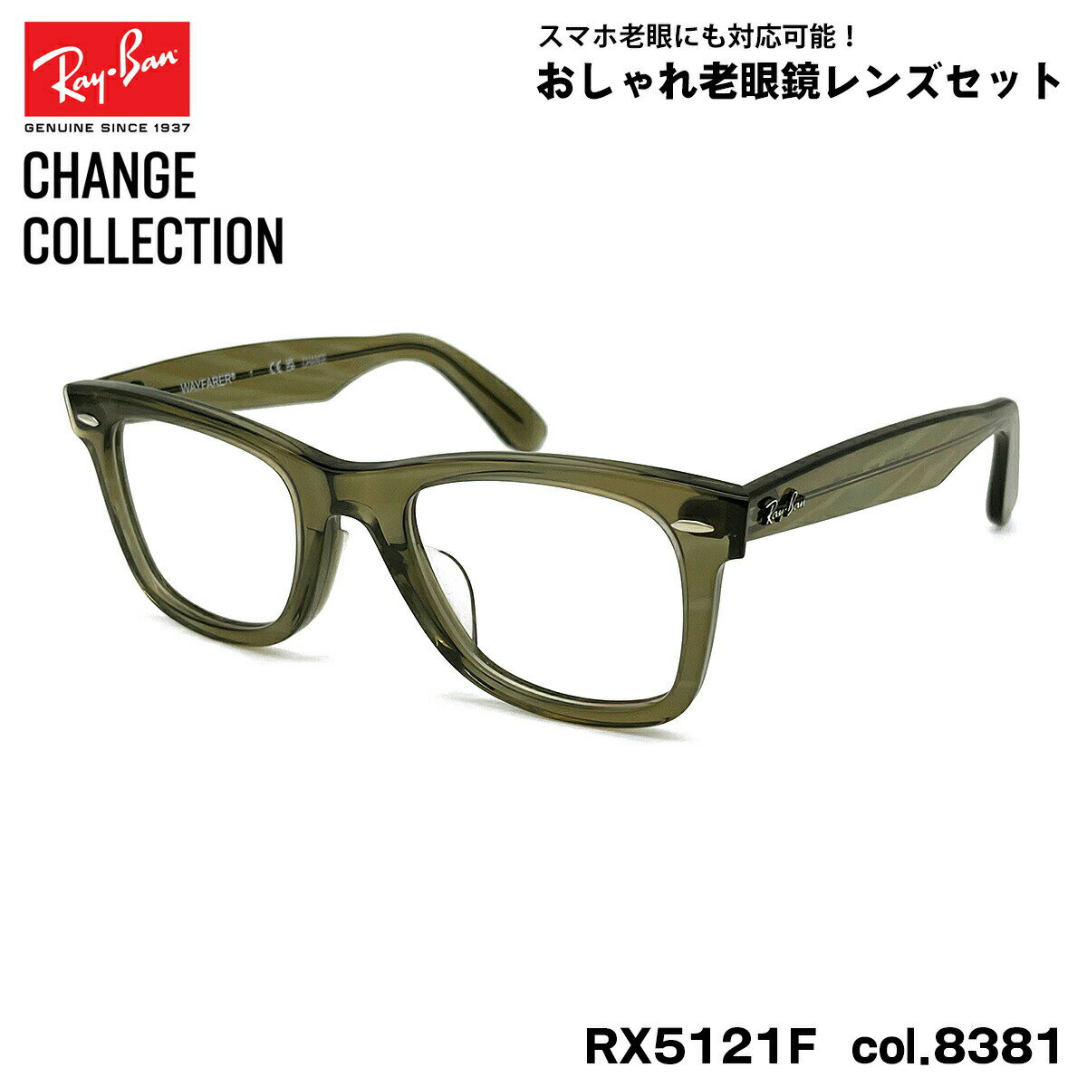 レイバン チェンジ 老眼鏡 Ray-Ban RX5121F (RB5121F) 8381 50mm CHANGE WAYFARER ウェイファーラー アジアンフィット UVカット ブルーライトカット