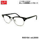 レイバン 老眼鏡 RX5154 (RB5154) col.2000 53mm Ray-Ban クラブマスター CLUBMASTER UVカット ブルーライトカッ...