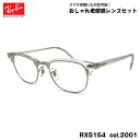 レイバン 老眼鏡 RX5154 (RB5154) col.2001 53mm Ray-Ban クラブマスター CLUBMASTER UVカット ブルーライトカッ...