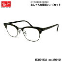 レイバン 老眼鏡 RX5154 (RB5154) col.2012 53mm Ray-Ban クラブマスター CLUBMASTER UVカット ブルーライトカッ...