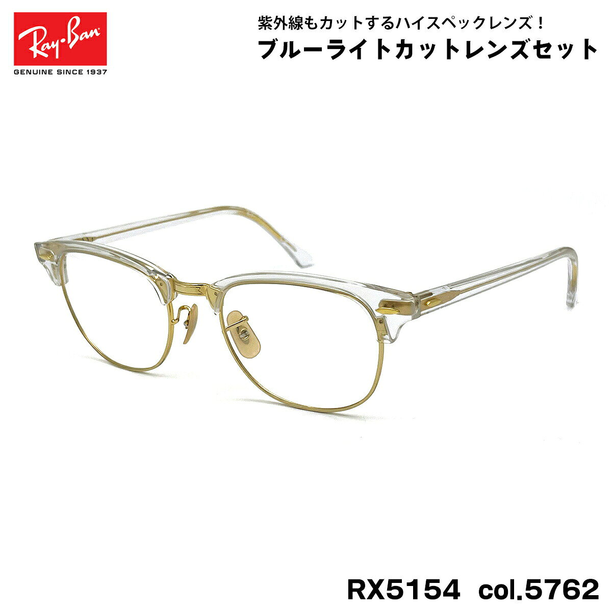 レイバン ダテメガネ RX5154 (RB5154) col.5762 53mm Ray-Ban クラブマスター CLUBMASTER UVカット ブルーライト...