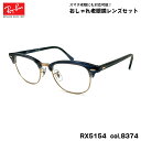 レイバン 老眼鏡 RX5154 (RB5154) col.8374 53mm Ray-Ban クラブマスター CLUBMASTER UVカット ブルーライトカッ...