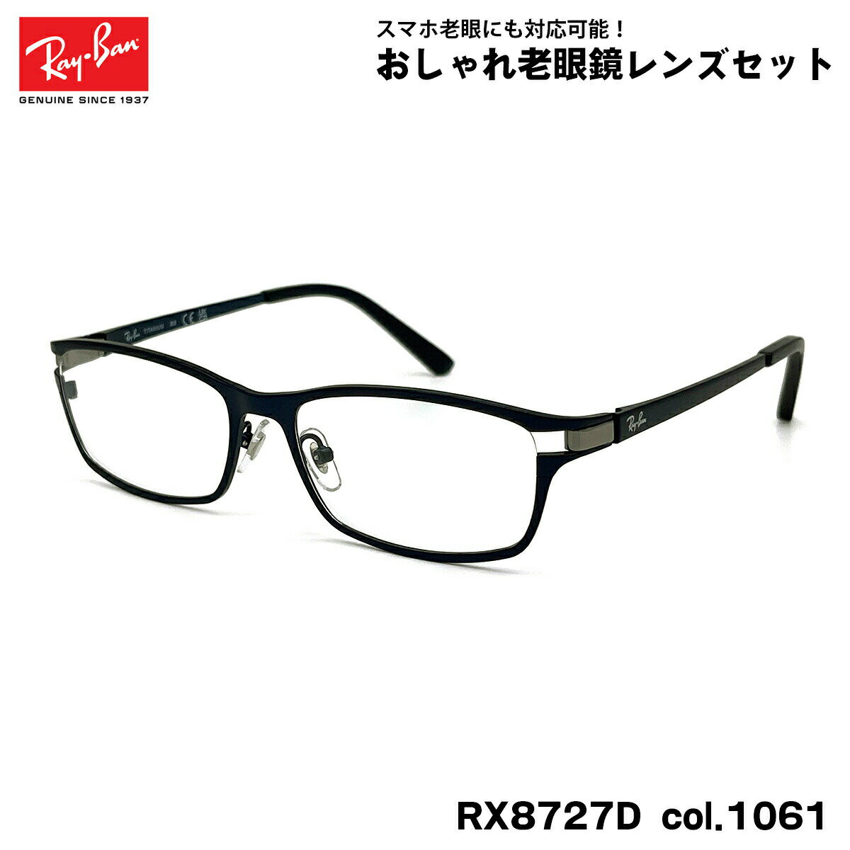 レイバン 老眼鏡 Ray-Ban RX8727D (RB8727D) 1061 54mm アジアンフィット アジアモデル