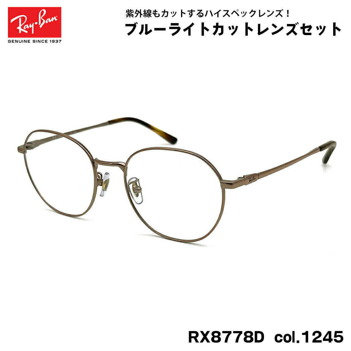 レイバン ダテメガネ RX8778D (RB8778D) 1245 52mm Ray-Ban UVカット ブルーライトカット