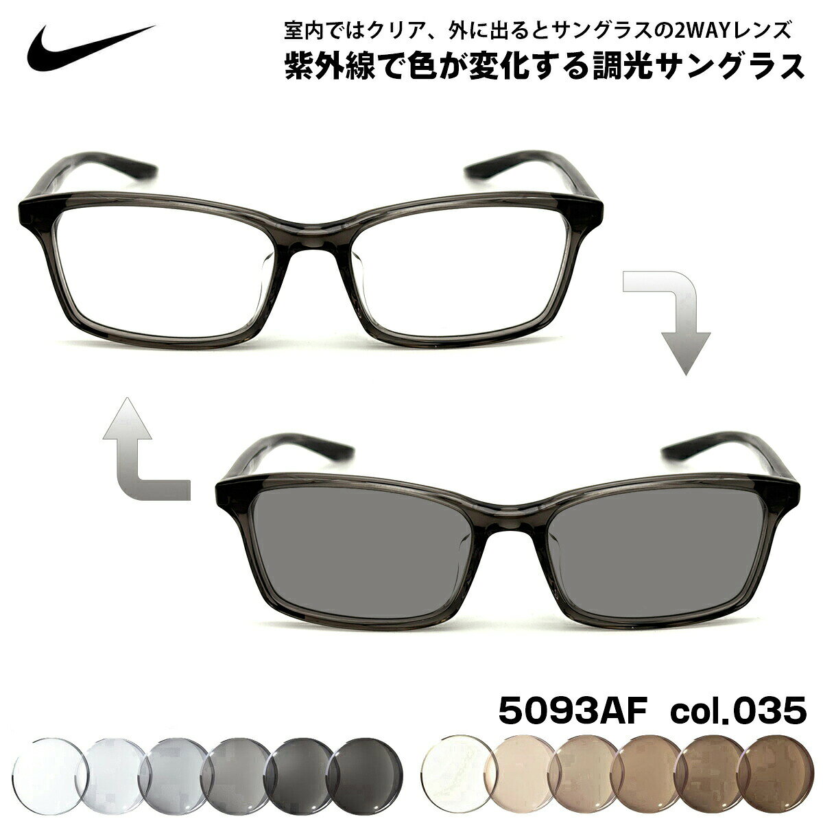 ナイキ調光サングラス5093AFc...