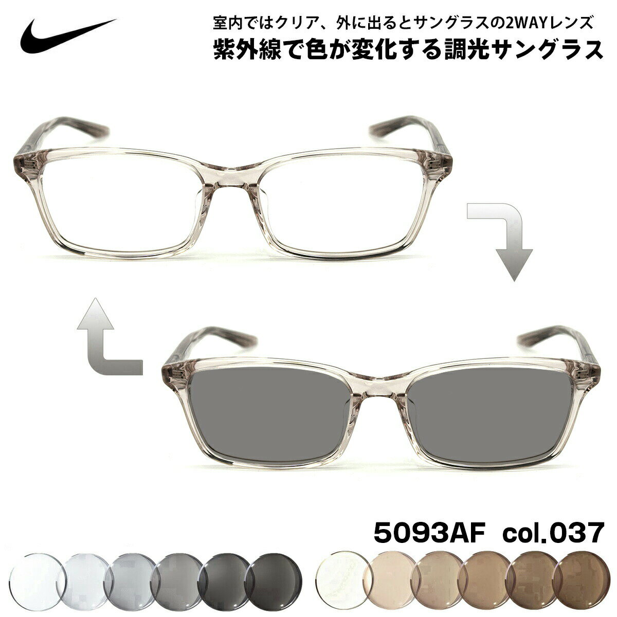 乐天商城 - ナイキ 調光 サングラス 5093AF col.037 52mm NIKE ローブリッジフィット UVカット 小顔 メンズ レディース ジュニア