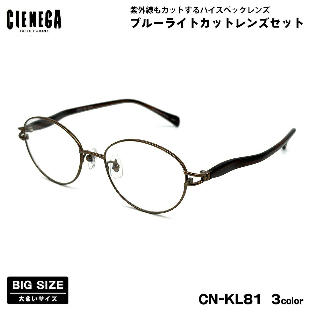 �礭�������� ���ƥᥬ�� CN-KL81 3�� 52mm CIENEGA �����ͥ� UV���å� �֥롼�饤�ȥ��å� �礭����