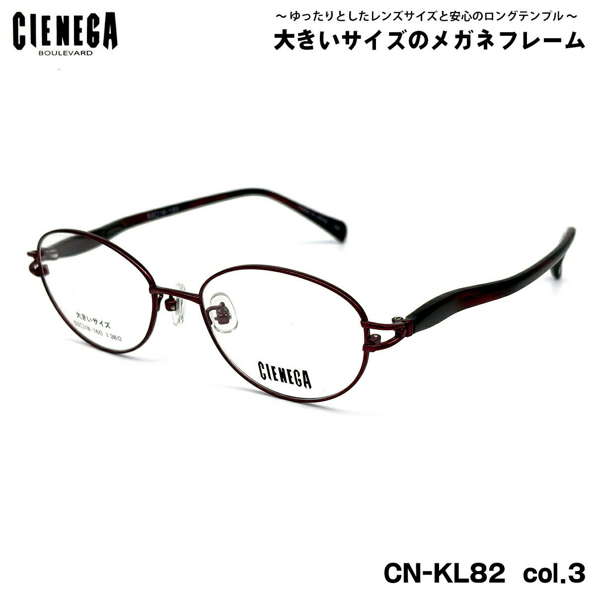 COACH - 大きいサイズ メガネ CN-KL82 col.3 53mm CIENEGA シェネガ BIGサイズ 大きい顔 大柄 フレーム