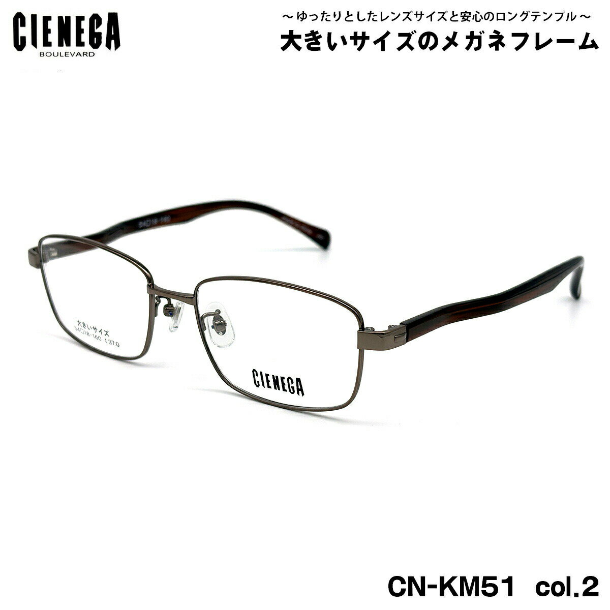 ■ ブランド：CIENEGA シェネガ ■ 型番：CN-KM51 col.2 ■ フレームカラー：ブラウン ■ フレーム材質：チタン / プラスチック ■ レンズ：デモレンズ ※ そのままダテメガネとしてはご使用いただけません。ダテメガネをご希望の場合は当ショップ別売のダテレンズと一緒にご注文ください。 ■ サイズ ※ [ SIZE GUIDE ] 画像をご確認ください レンズ横幅　54 mm ブリッジ幅　18 mm テンプル長　160 mm レンズ縦幅　37 mm フレーム幅　144 mm ■ 状態：新品 ■ 付属品：メガネケース ※ 付属品の仕様は予告なく変更になる場合がございます。 ※ 商品の色はモニターにより実物と多少異なる場合があります。