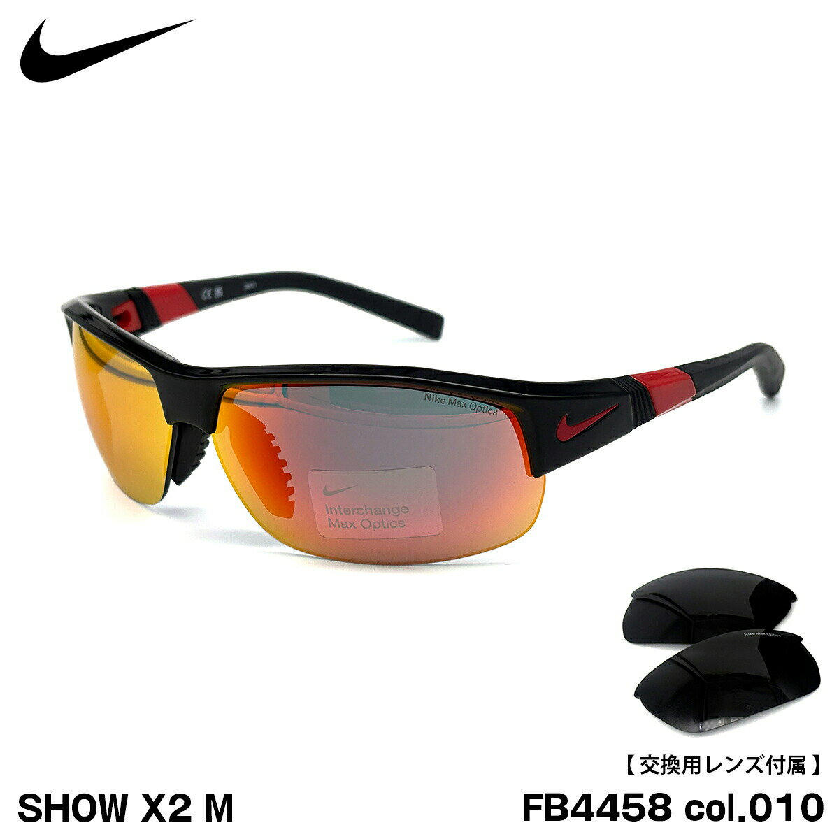ナイキ サングラス ショウエックス2 NIKE FB4458 col.010 67mm SHOW X2 アジアンフィット ミラー UVカット