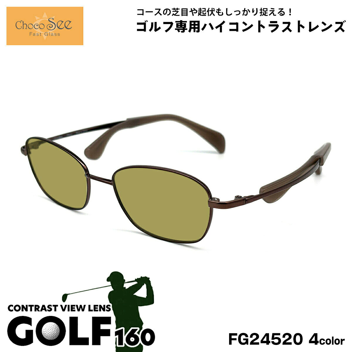 樂天商城 - ちょこシー サングラス ゴルフ FG24520 4色 50mm ChocoSee 鼻に跡がつかないメガネ UVカット GOLF160