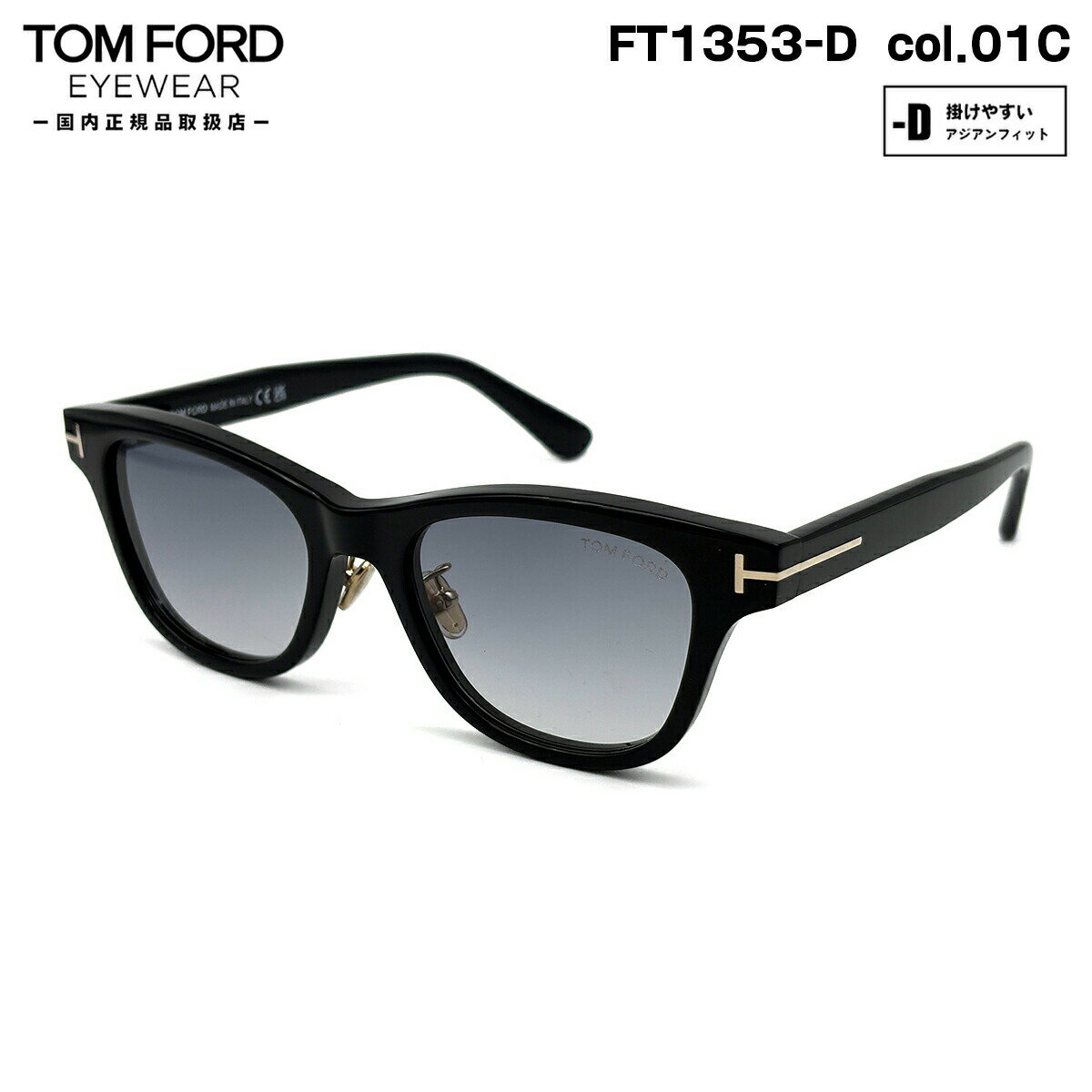 Tom Ford - トムフォード サングラス FT1353D (TF1353D) col.01C 52mm TOM FORD アジアンフィット メンズ レディース UVカット 国内正規品