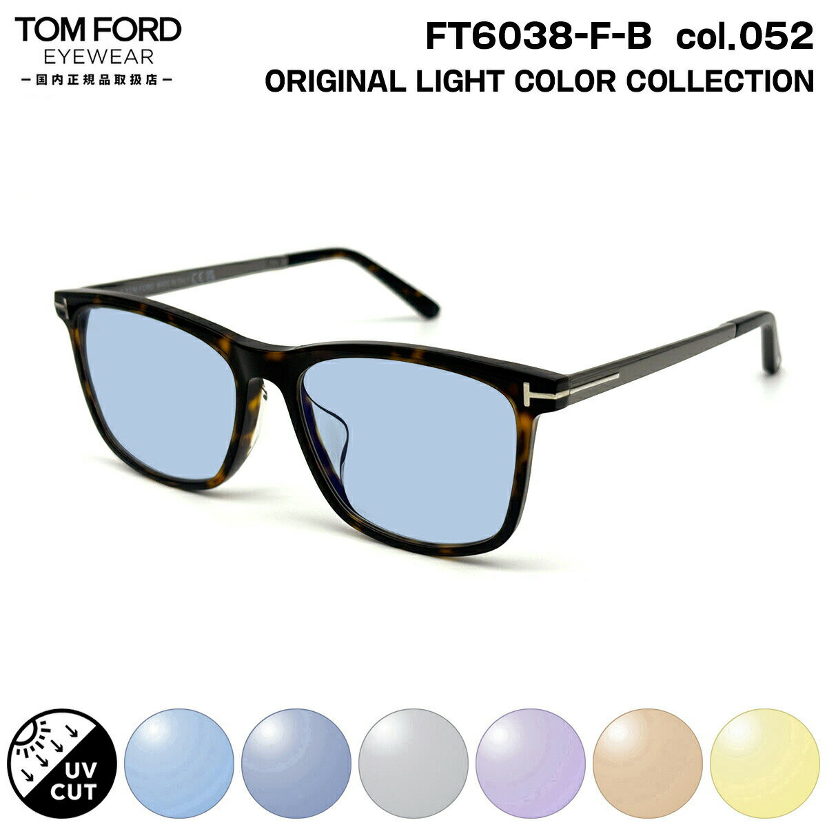 �ȥ�ե����� ���󥰥饹 �饤�ȥ��顼 FT6038FB (TF6038FB) col.052 55mm TOM FORD ��������ե��å� UV���å� ������...