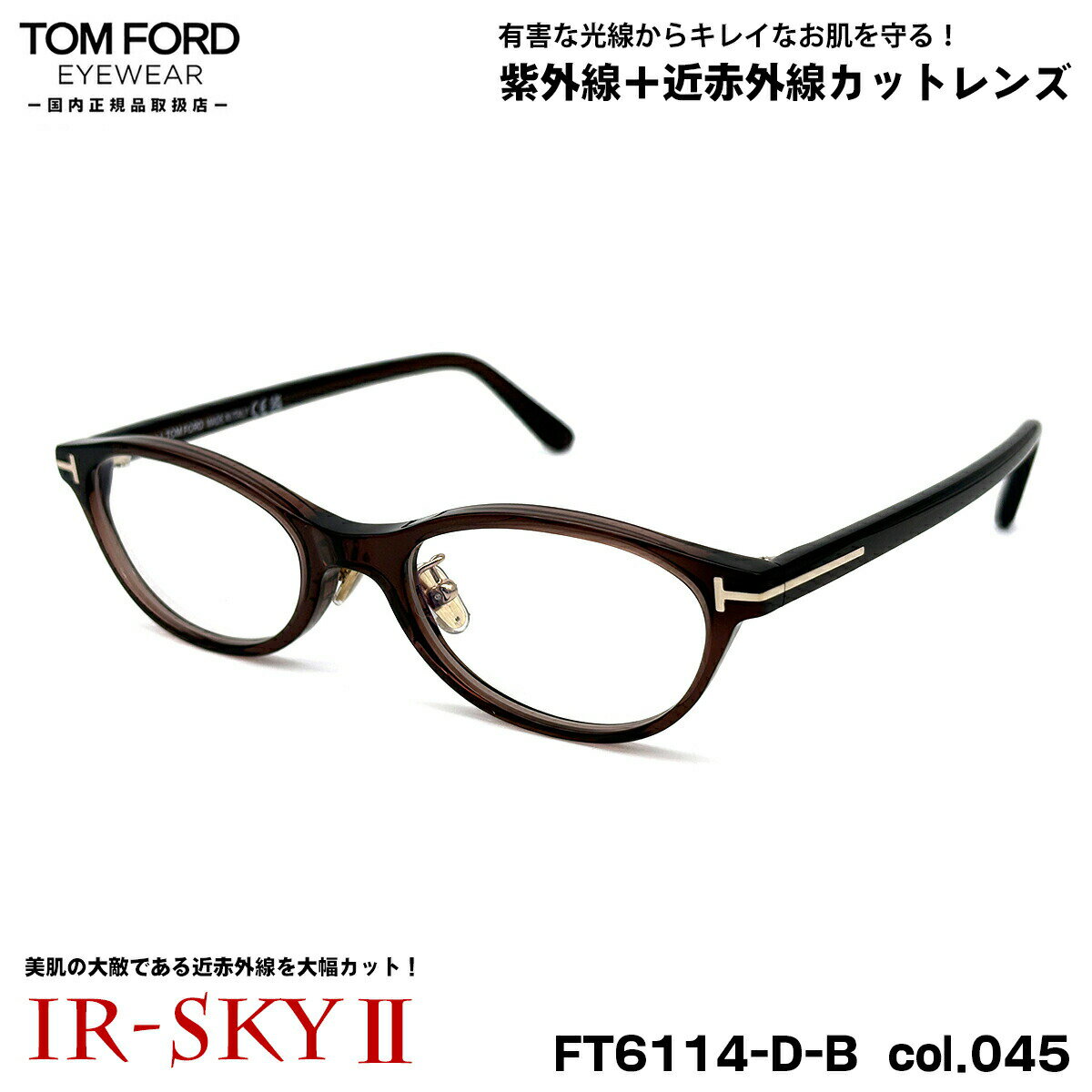 Sunglasses - トムフォード 美肌ケア メガネ FT6114DB (TF6114DB) col.045 50mm TOM FORD アジアンフィット 国内正規品 ダテメガネ UVカット 近赤外線カット