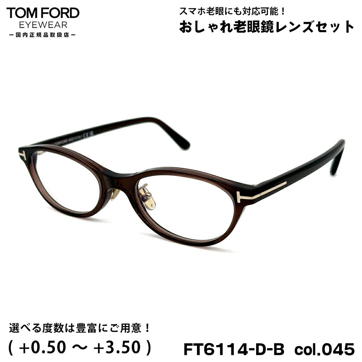 トムフォード 老眼鏡 FT6114DB (TF6114DB) col.045 50mm TOM FORD アジアンフィット UVカット ブルーライトカット 国内正規品