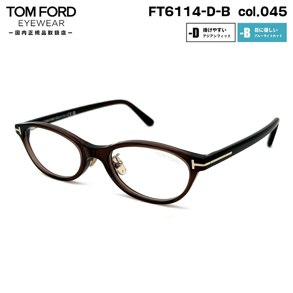 トムフォード メガネ FT6114DB (TF6114DB) col.045 50mm TOM FORD アジアンフィット 国内正規品 フレーム ブルーライトカット(4.0)