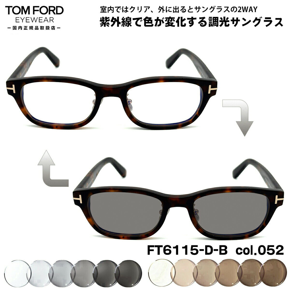 トムフォード調光サングラスFT61...