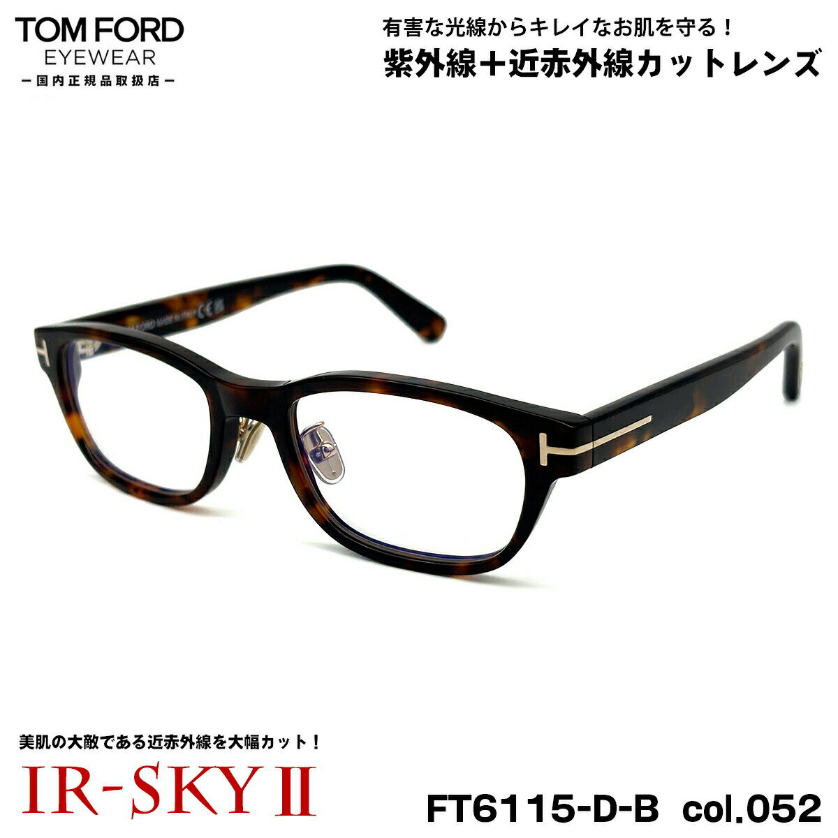乐天商城 - トムフォード 美肌ケア メガネ FT6115DB (TF6115DB) col.052 52mm TOM FORD アジアンフィット 国内正規品 ダテメガネ UVカット 近赤外線カット
