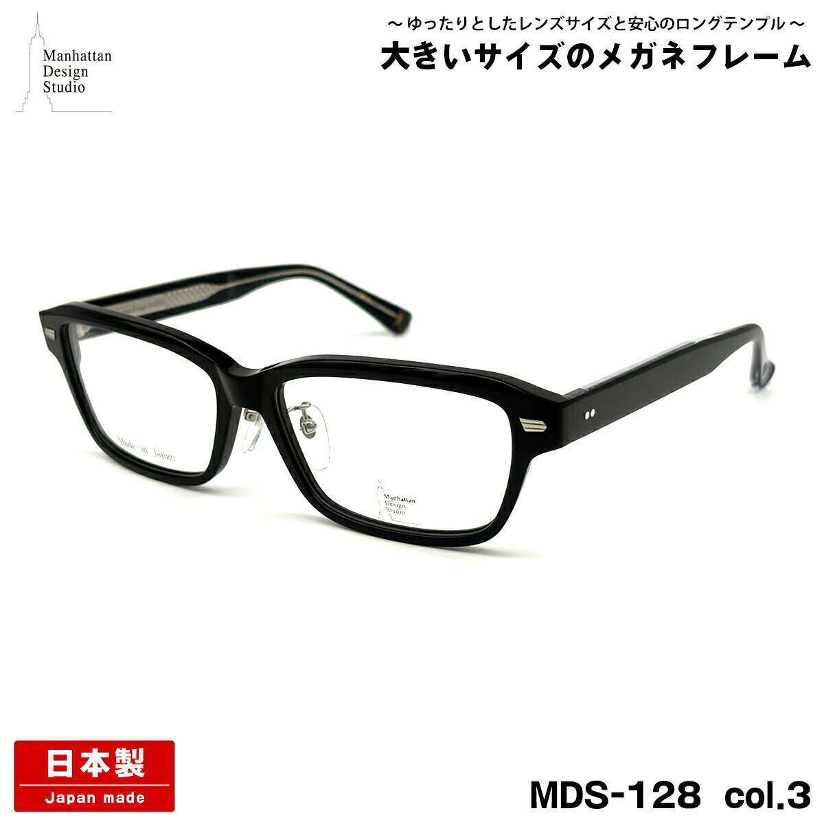 Less Than Human - 大きいサイズ メガネ MDS-128 col.3 61mm マンハッタンデザインスタジオ 大きい顔 国産 鯖江 日本製 フレーム