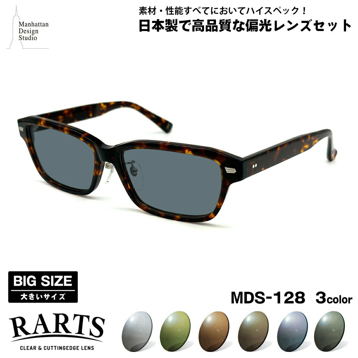 Other - 大きいサイズ 偏光 サングラス アーツ MDS-128 3色 61mm マンハッタンデザインスタジオ 日本製フレーム RARTS UVカット