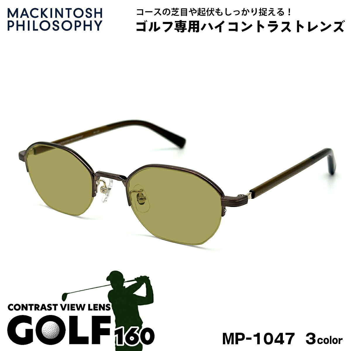 ゴルフ サングラス MP-1047 3色 48mm マッキントッシュ フィロソフィー MACKINTOSH PHILOSOPHY UVカット GOLF160(4.0)