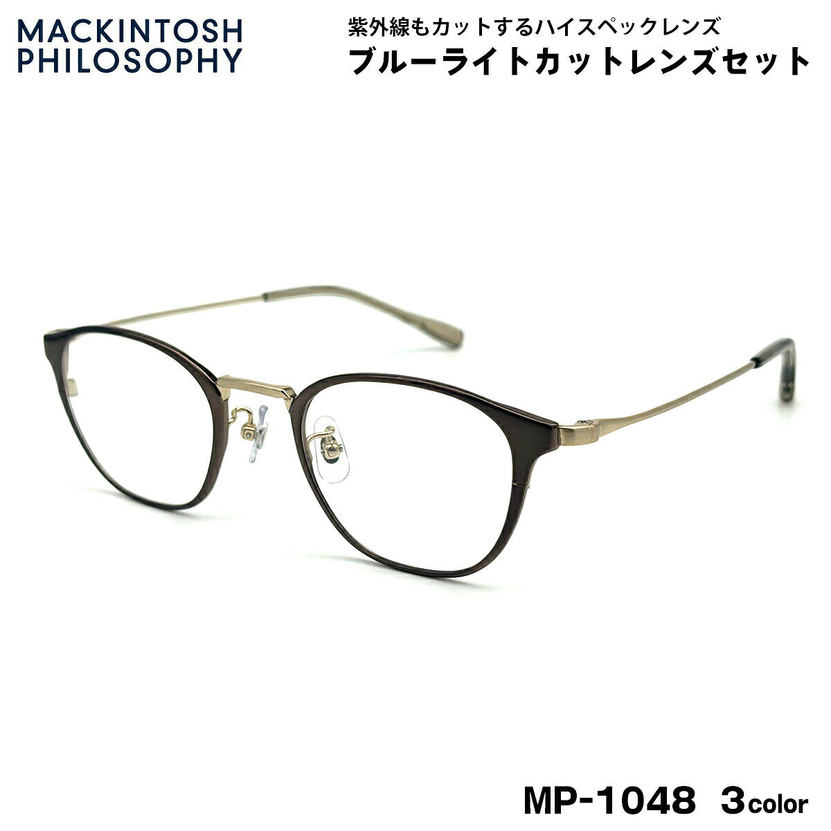 伊達メガネ ブルーライトカット MP-1048 3色 47mm マッキントッシュ フィロソフィー MACKINTOSH PHILOS..