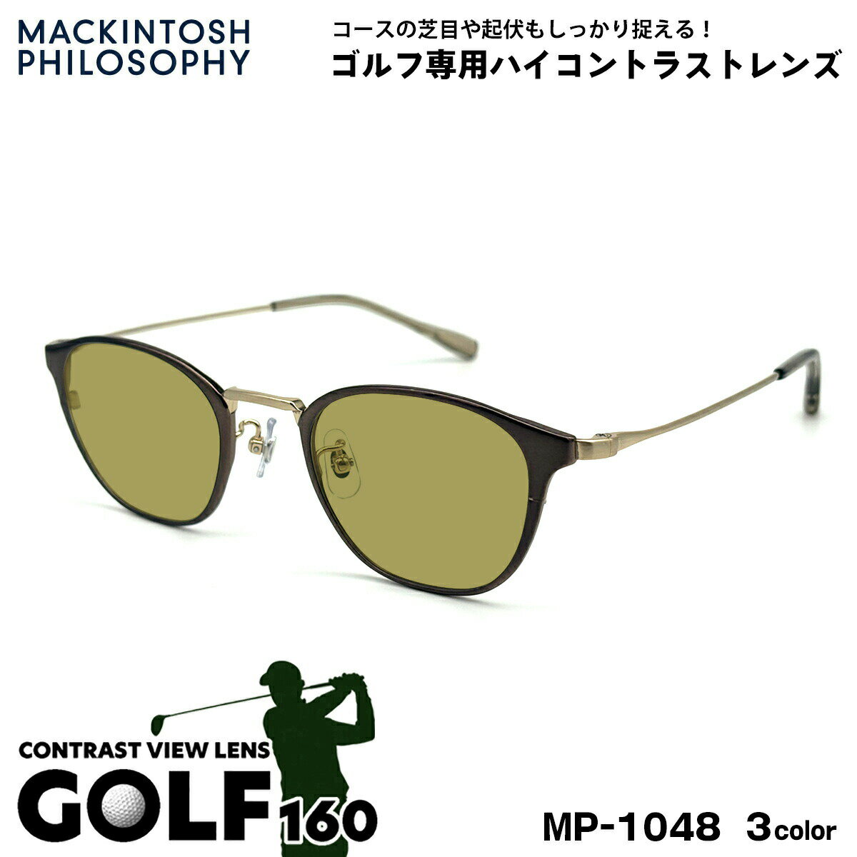 ゴルフ サングラス MP-1048 3色 47mm マッキントッシュ フィロソフィー MACKINTOSH PHILOSOPHY UVカット GOLF160(4.0)