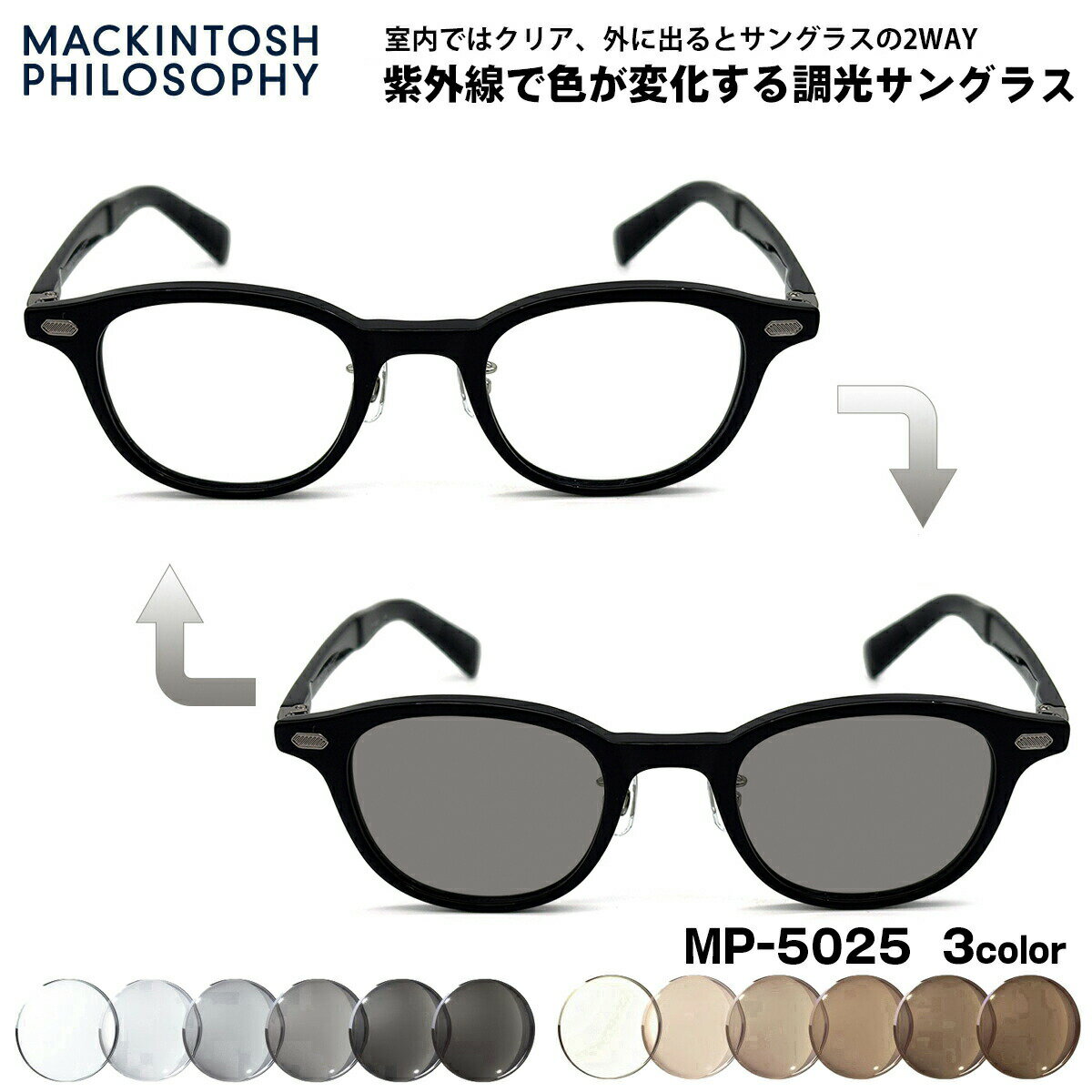 乐天商城 - 調光 サングラス MP-5025 3色 47mm マッキントッシュフィロソフィー メンズ レディース フォト調光 UVカット