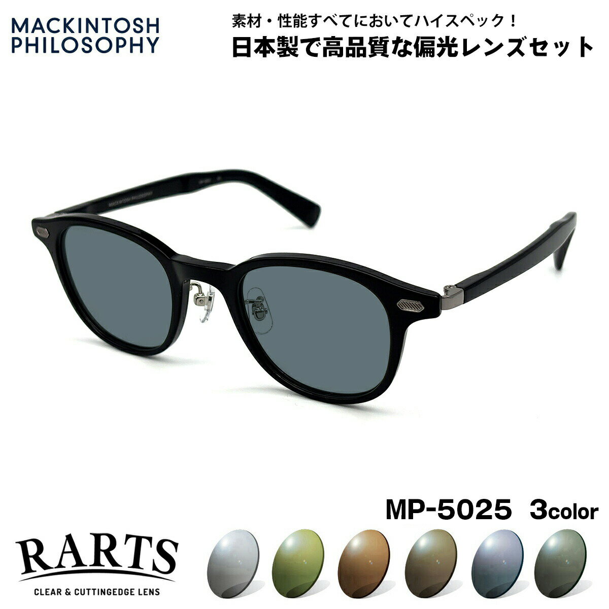 乐天商城 - 偏光 サングラス RARTS MP-5025 3色 47mm マッキントッシュフィロソフィー メンズ レディース アーツ UVカット