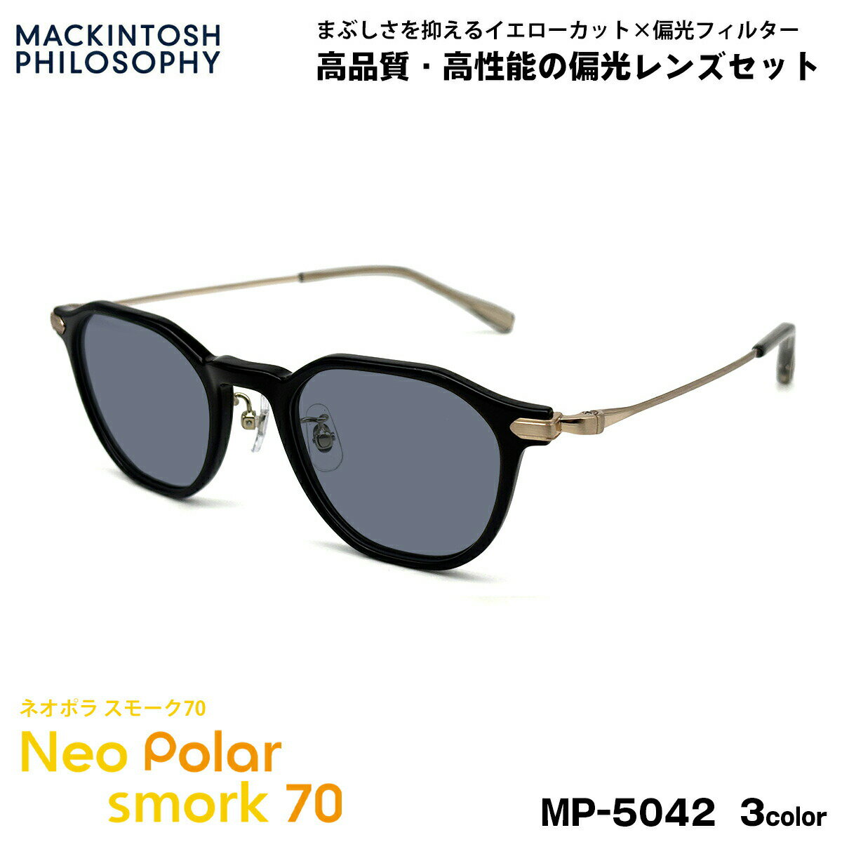 乐天商城 - 偏光 サングラス ネオポラ MP-5042 3色 47mm マッキントッシュフィロソフィー MACKINTOSH PHILOSOPHY ネオコントラスト偏光 スモーク70 UVカット