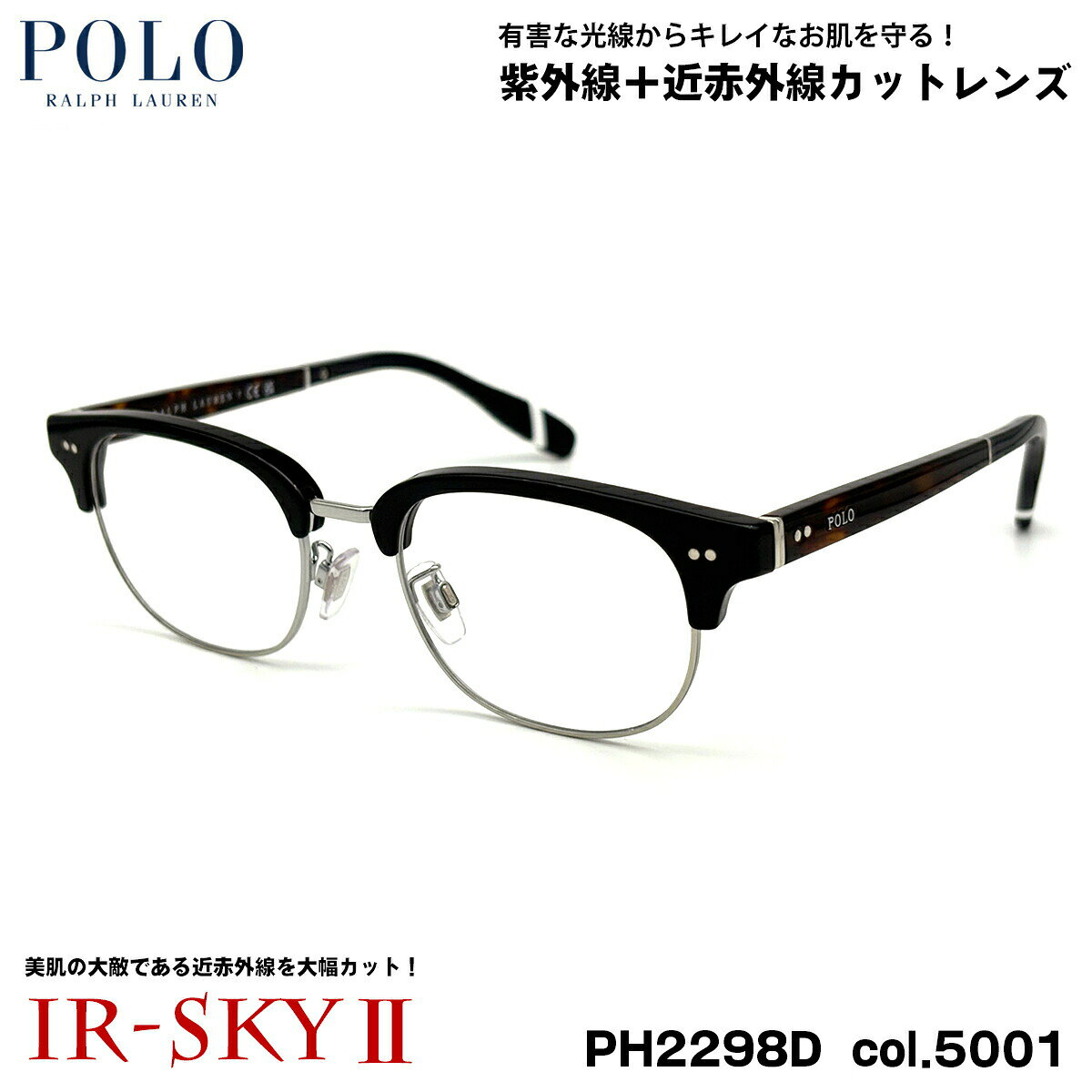 Other - ポロラルフローレン 美肌ケア メガネ PH2298D col.5001 51mm POLO RALPH LAUREN ローブリッジフィット UVカット ダテメガネ IR-SKY2